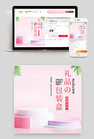 情人节粉色浪漫唯美七夕礼物礼品盒礼盒包装盒主图