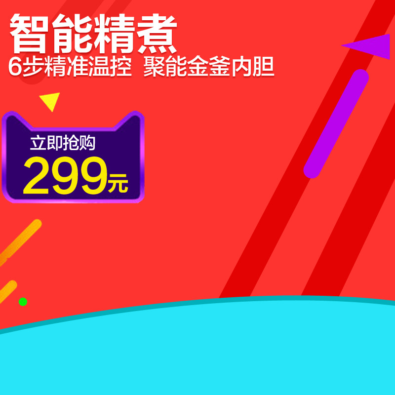 90设计是专业电商模板网站,提供电器家电电饭煲小家电直通车图活动图