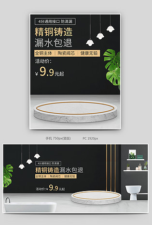 全铜不锈钢水龙头浴室龙头厨房水龙头首页全屏海报