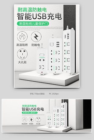 灰色大气简约开关插座接线板暗盒全屏海报
