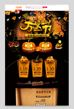 桔色黄色卡通童趣食品茶饮特产万圣节狂欢趴首页