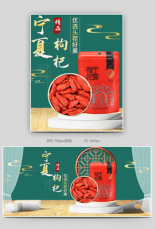复古中国风枸杞干枸杞茶枸杞子红枸杞首页全屏海报