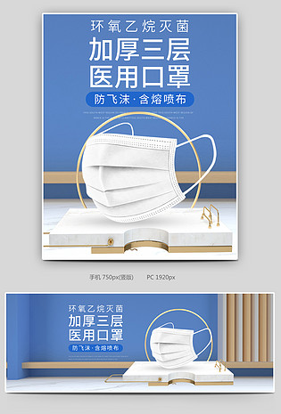 C4D蓝色一次性医用口罩KN95口罩全屏海报