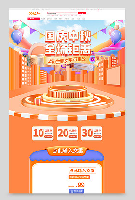 数码家电c4d国庆中秋双节钜惠数码家电电器首页装修