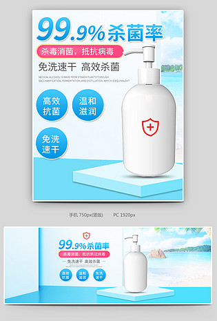 蓝色清新75酒精消毒液消毒水消毒喷雾全屏海报