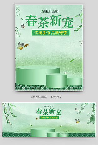 淡雅绿色清新春茶花茶茶叶首页全屏海报