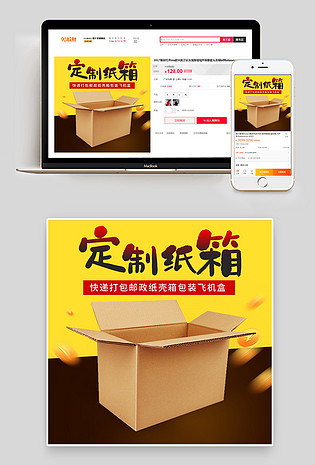 黄色纸箱纸盒快递包装盒搬家打包收纳盒子主图