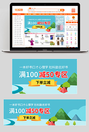 蓝色卡通儿童书籍书本名著图书钻石展位活动图