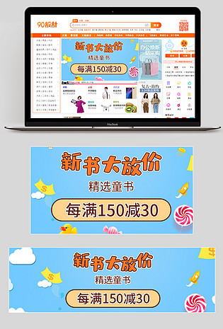 卡通儿童书籍书本名著图书钻石展位活动图