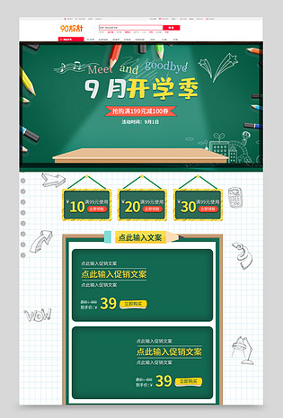 开学季开学报到开学季狂欢购手机端首页装修