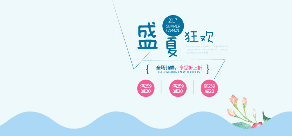 可爱唯美通用母婴用品轮播全屏海报 