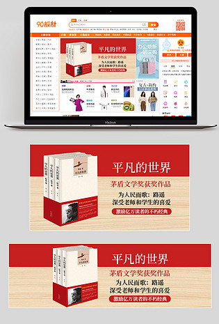 平凡的世界书籍书本名著图书钻石展位活动图