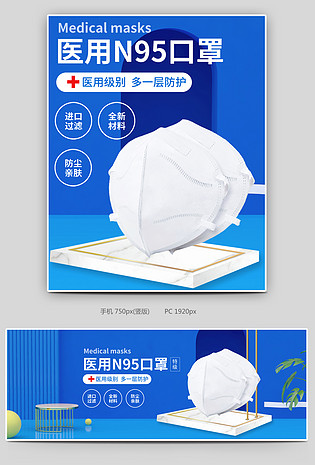 蓝色C4D一次性医用口罩KN95口罩首页全屏海报