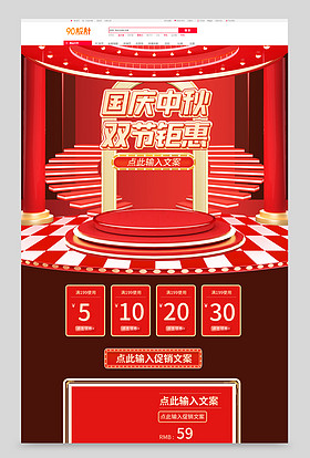 红色c4d国庆中秋双节钜惠数码家电电器首页装修