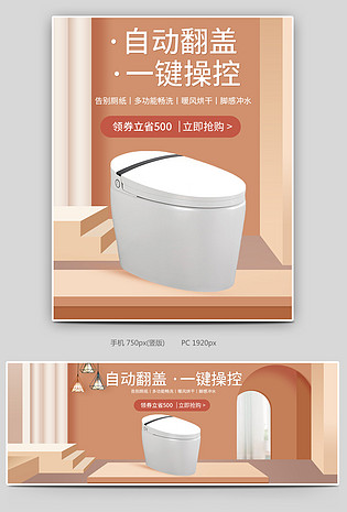 C4D坐便器智能马桶坐便盖板马桶盖首页全屏海报