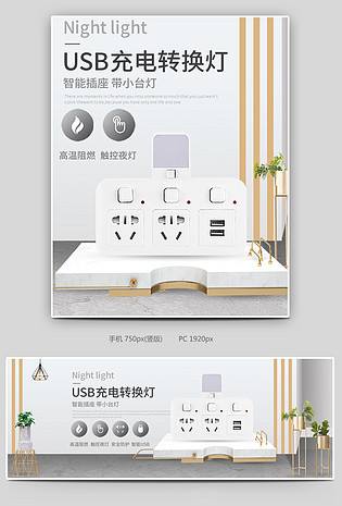 c4d简约大气USB充电插座转换器插座灯海报