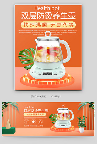 c4d养生壶烧水壶保温壶热水壶首页全屏海报
