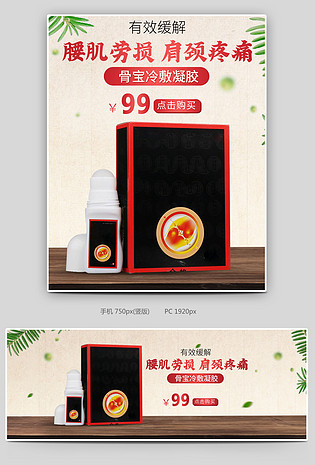 复古中国风颈椎贴膏冷敷凝胶冷敷贴冷敷膏药全屏海报