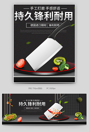 厨房刀具菜刀水果刀小刀斩骨刀全屏海报