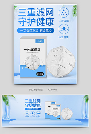 C4D蓝色一次性医用口罩垫KN95口罩全屏海报
