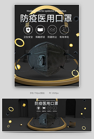 c4d黑色奢华N95口罩活性炭口罩全屏海报