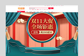 双十一提前抢国潮风中国风中药材养生保健首页