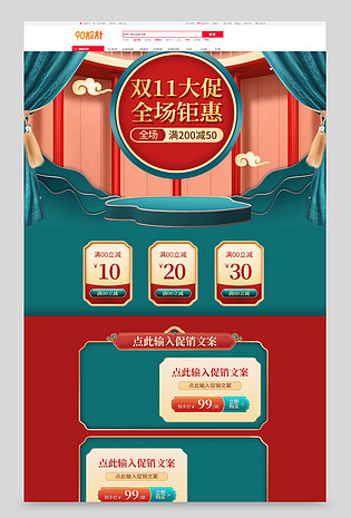 双十一提前抢国潮风中国风中药材养生保健首页