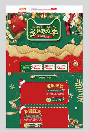 圣诞狂欢季绿色圣诞节首页手机端无线端首页