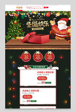 圣诞狂欢季圣诞节快乐首页手机端无线端首页
