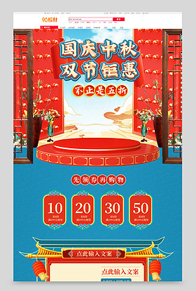 复古c4d国潮风中国风国庆中秋双节钜惠首页装修