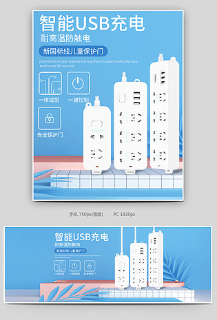 c4d天蓝色简约大气开关插座插排接线板海报