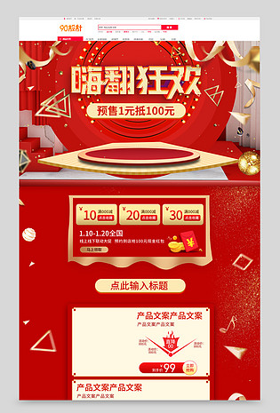 红色年终狂欢盛典首页手机端无线端首页