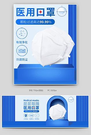 蓝色c4d一次性口罩N95口罩医用口罩全屏海报
