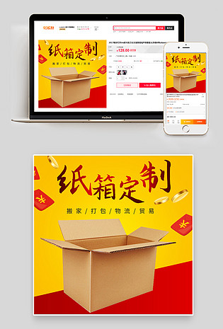 活动风纸盒纸箱快递包装盒搬家打包收纳盒子主图