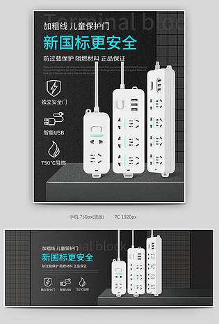 灰色简约大气开关插座接线板暗盒全屏海报