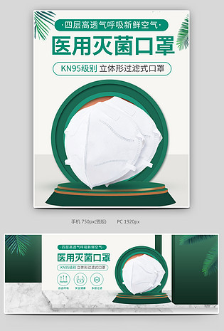C4D绿色疫情防疫N95口罩一次性口罩海报