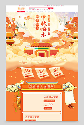 复古手绘国潮风中国风国庆中秋双节钜惠月饼首页装修