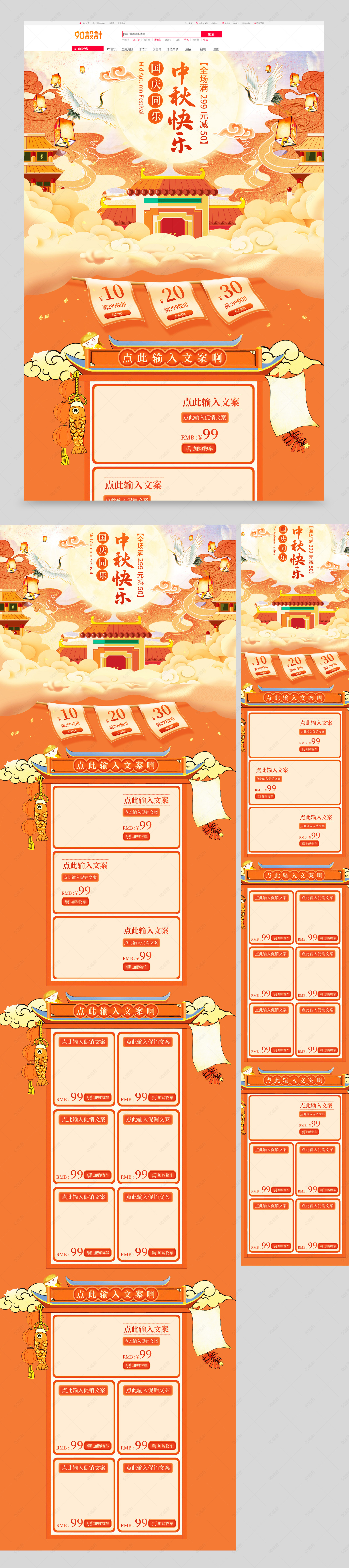 复古手绘国潮风中国风国庆中秋双节钜惠月饼首页装修