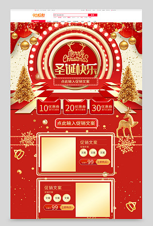 时尚红色金色c4d大气圣诞节狂欢通用首页手机端