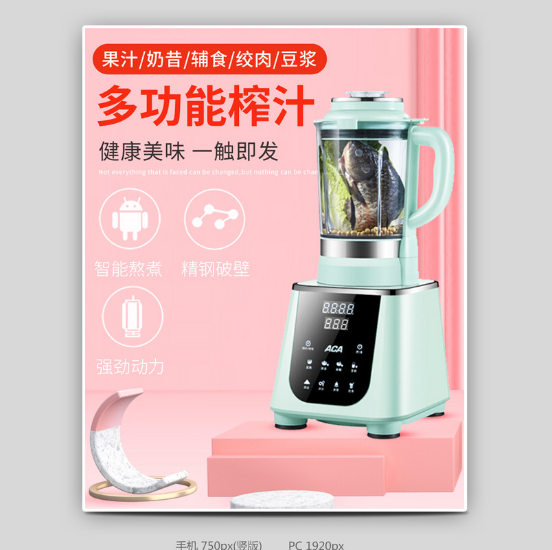 模板在线制作设计 数码家电 粉色简约电器c4d料理机榨汁机首页全屏海报 90设计在线编辑器