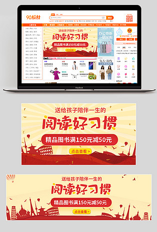 红色节日风书本儿童书籍名著图书钻石展位活动图