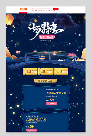 手绘蓝色中国风七夕节情人节食品保健品首页