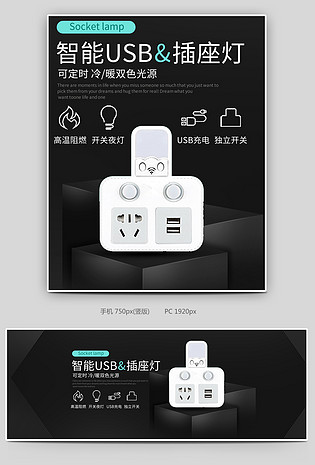 黑色大气简约智能开关USB插座灯海报