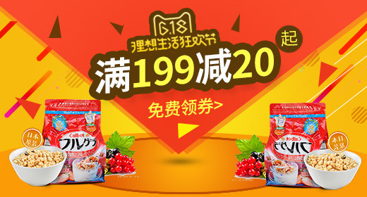 618促销时尚零食燕麦片钻展psd模板