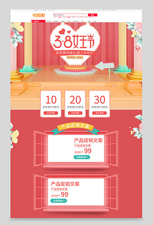 立体c4d38妇女节38女王节女神节首页