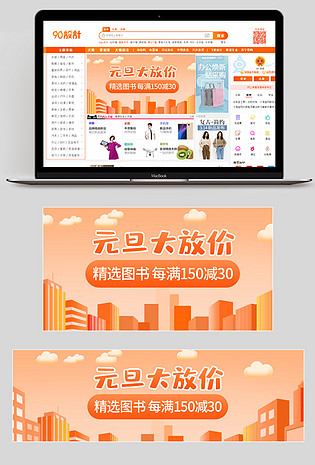 元旦大放价儿童书籍书本名著图书钻石展位活动图