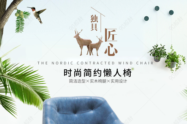 家居北欧风格简约日常通用家具椅子实木椅子懒人椅详情页设计