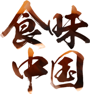 食文字图片大全