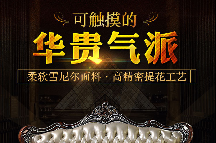 高端贵族风欧式奢华沙发垫详情页产品描述页通用