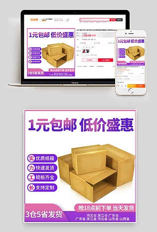 渐变活动促销优惠纸盒包装盒打包盒箱子主图